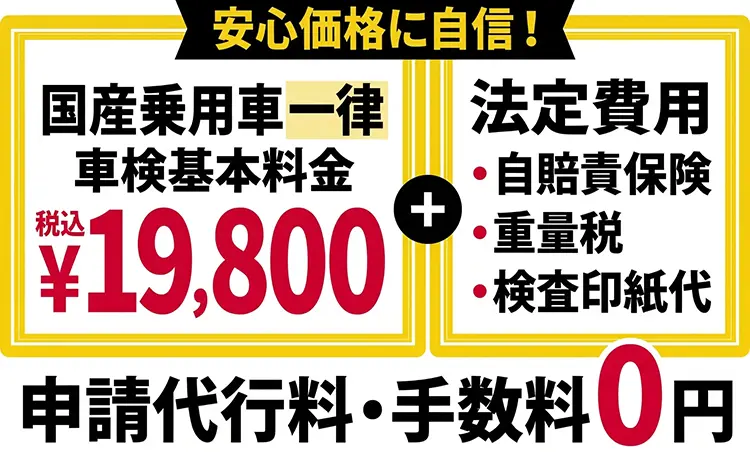 「車検の速太郎」津店・松阪船江店
